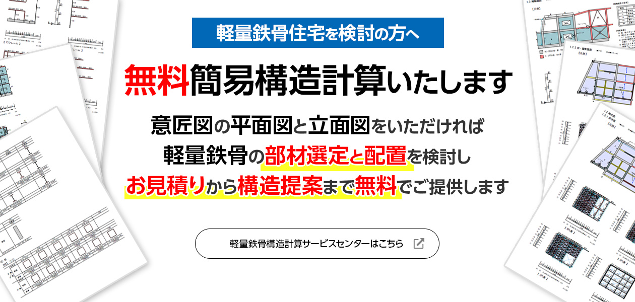 構造計算